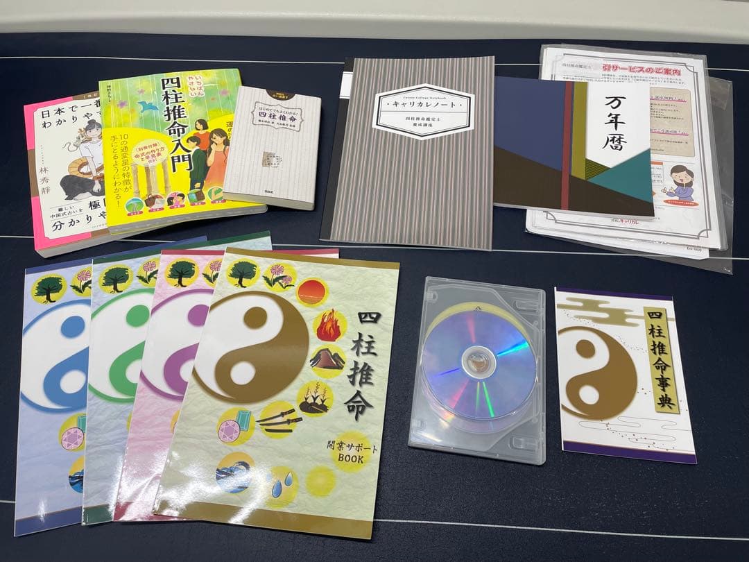 【ほぼ未使用（参考書3冊付き）】四柱推命書籍・DVDセット