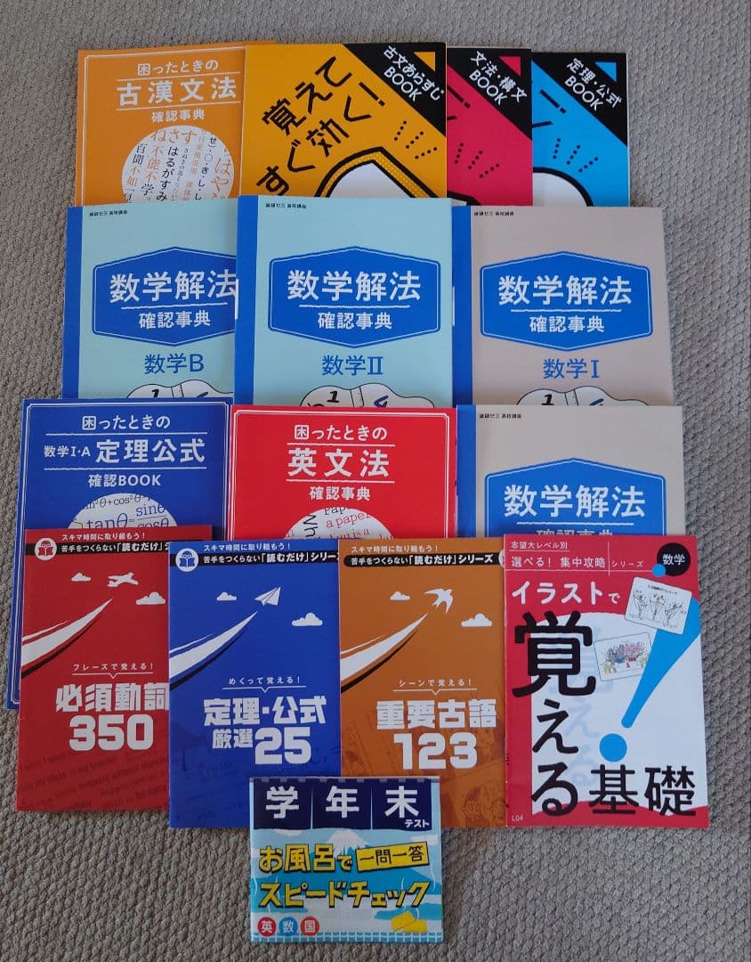 進研ゼミ高校講座 高1.2 数学 定期テスト予想問題 50冊