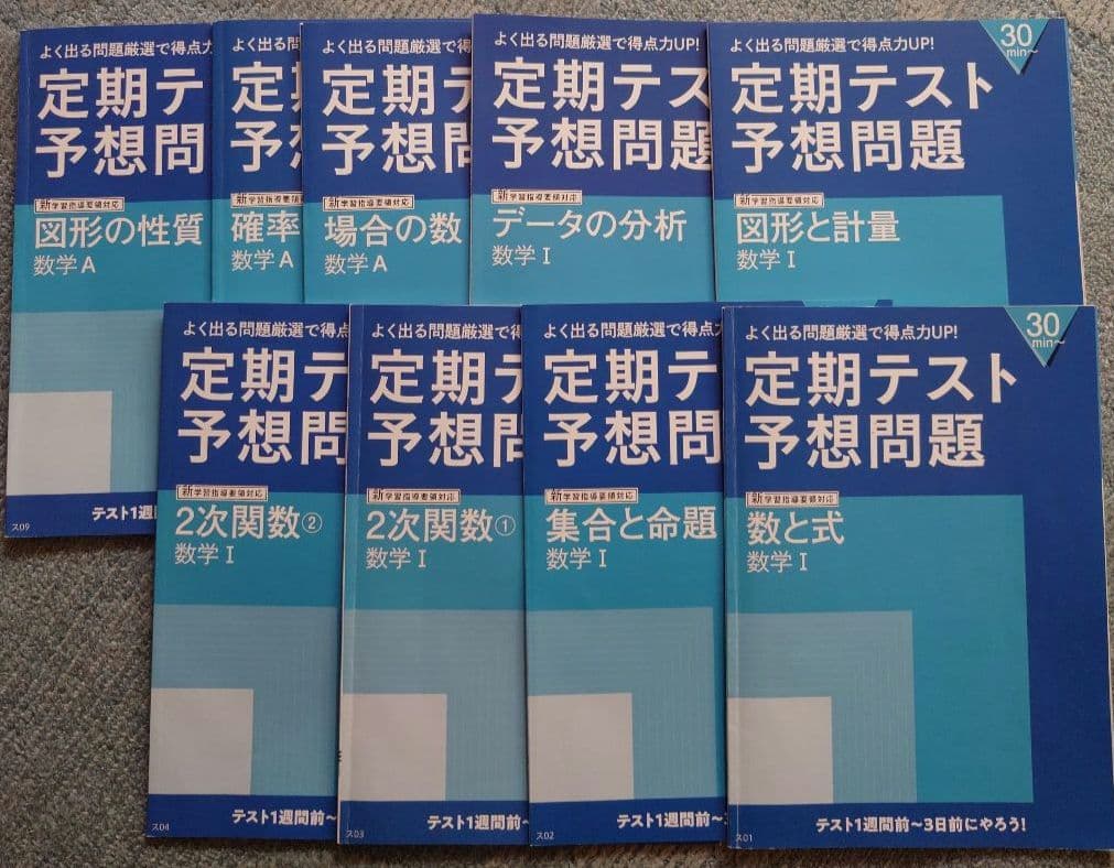 進研ゼミ高校講座 高1.2 数学 定期テスト予想問題 50冊