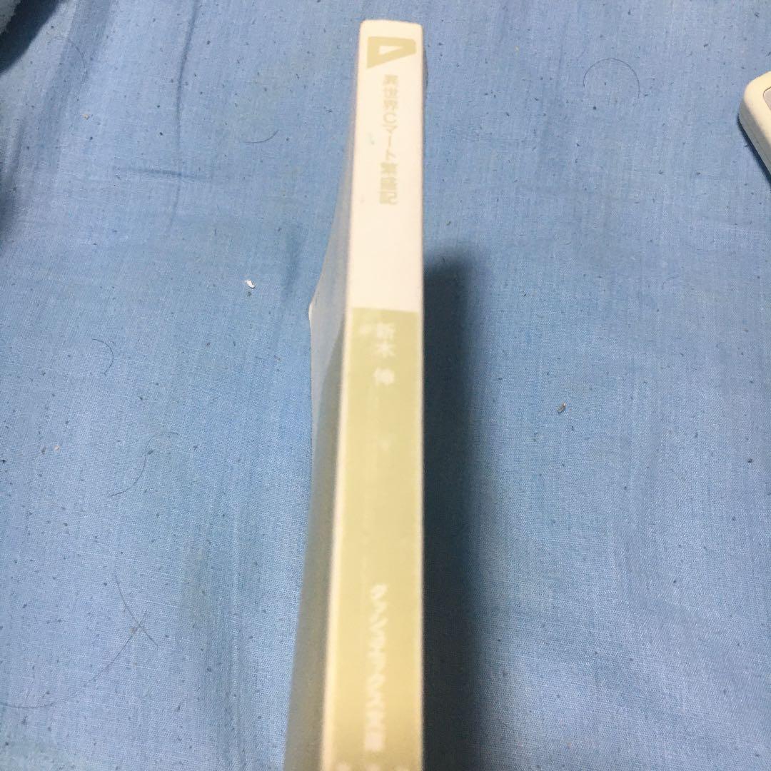 異世界Cマート繁盛記　1巻（ライトノベル）カバーなし