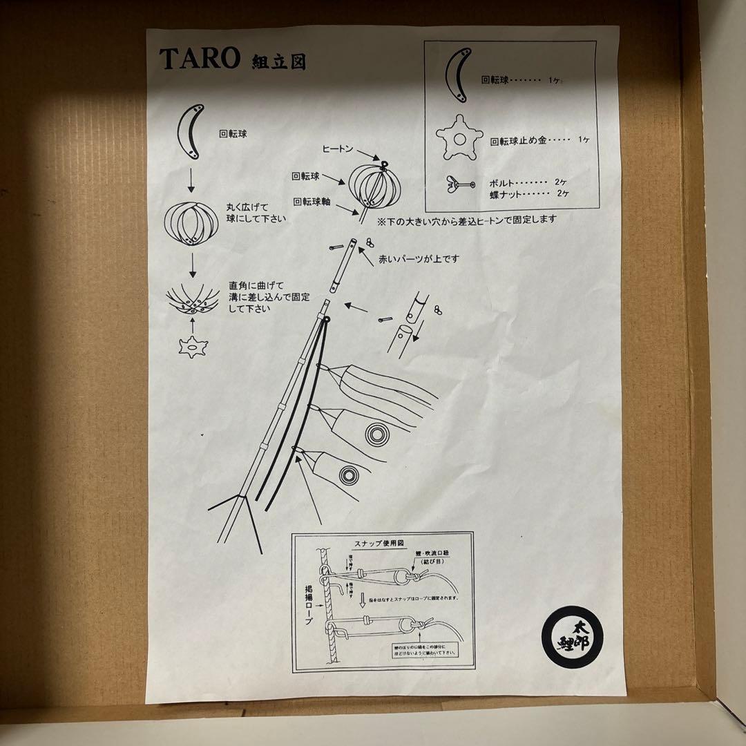 岡本太郎 鯉のぼり