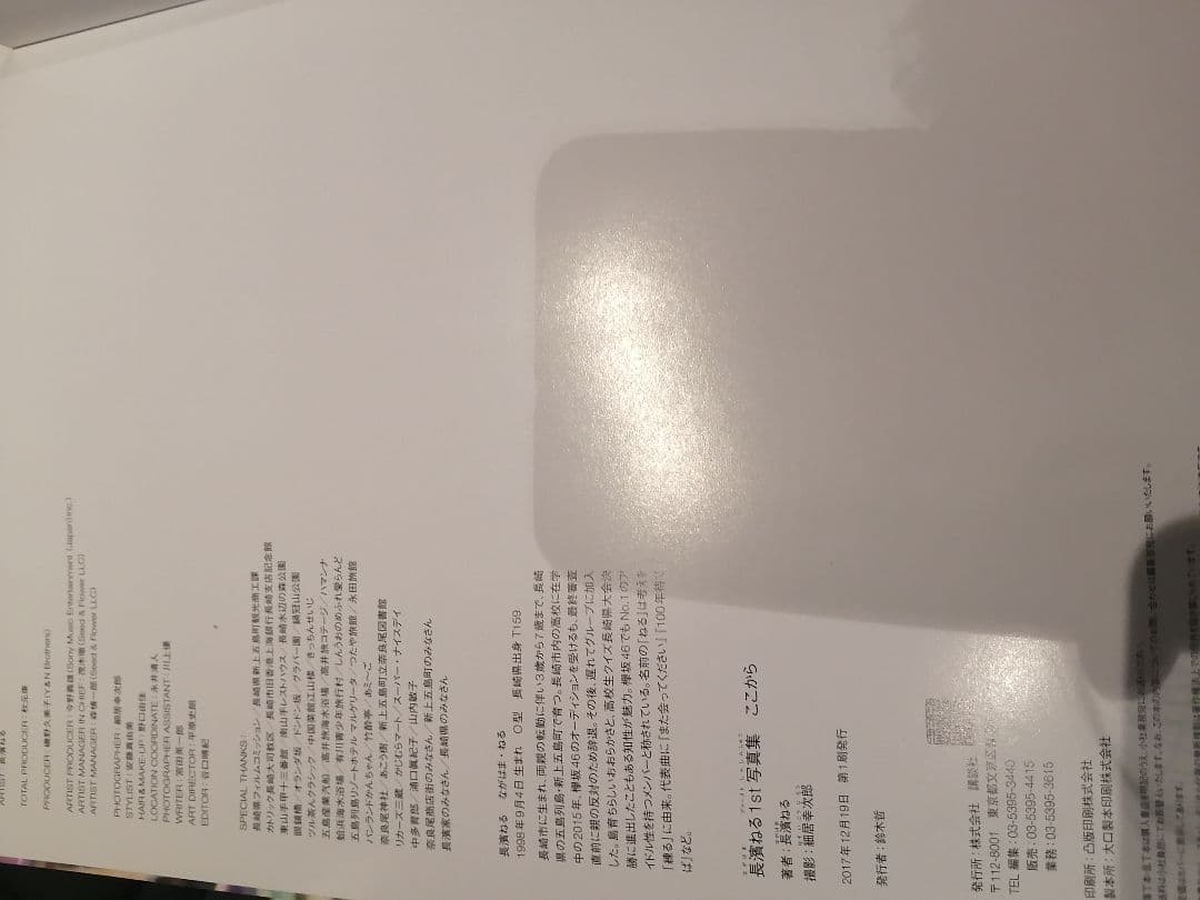 長濱ねる1st写真集 ここから 直筆サイン