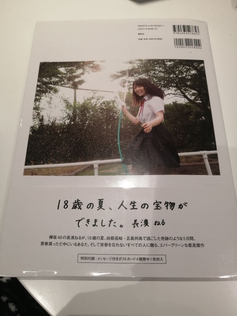 長濱ねる1st写真集 ここから 直筆サイン