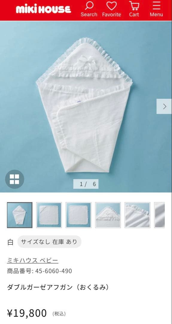 ミキハウス おくるみ（アフガン）