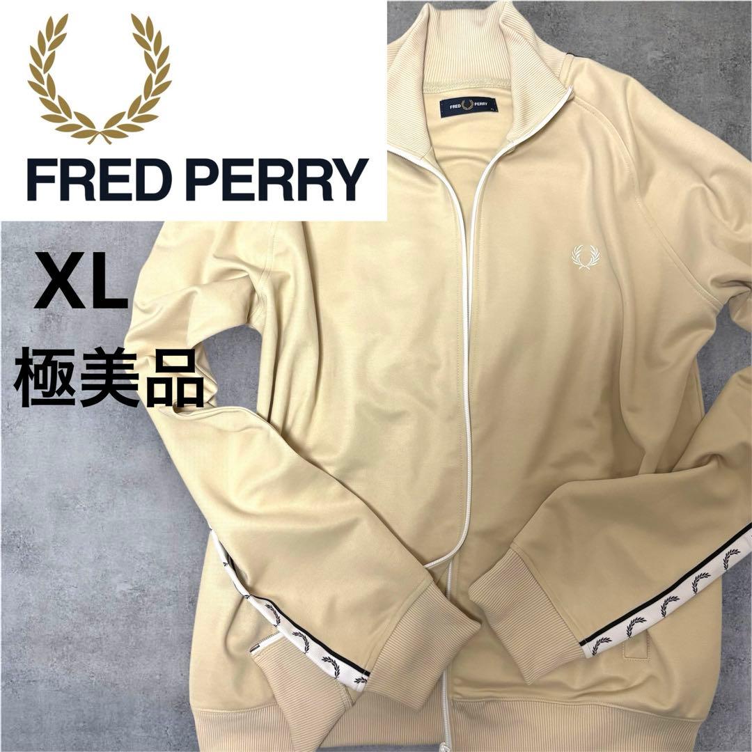 【極美品】フレッドペリー トラックジャケット XL ベージュ
