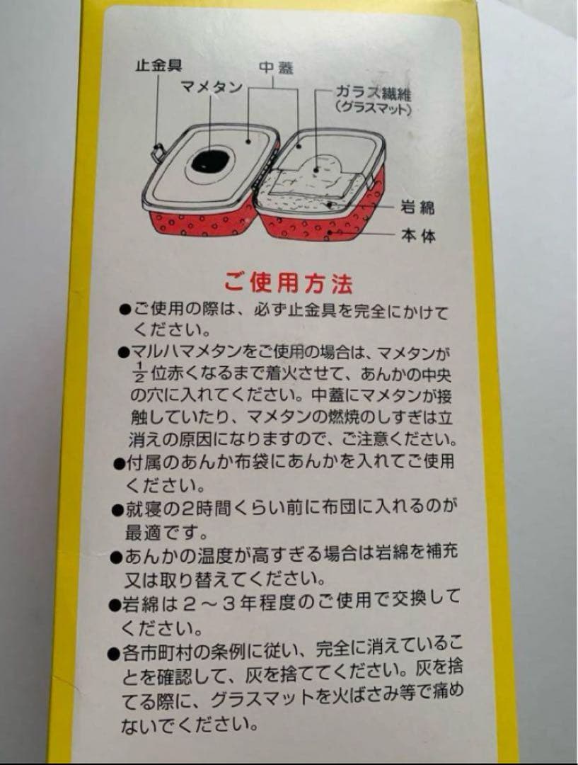 新品未使用箱入　豆炭あんか 橋本産業　と スーパーマメタン(ミツウロコ) 2袋