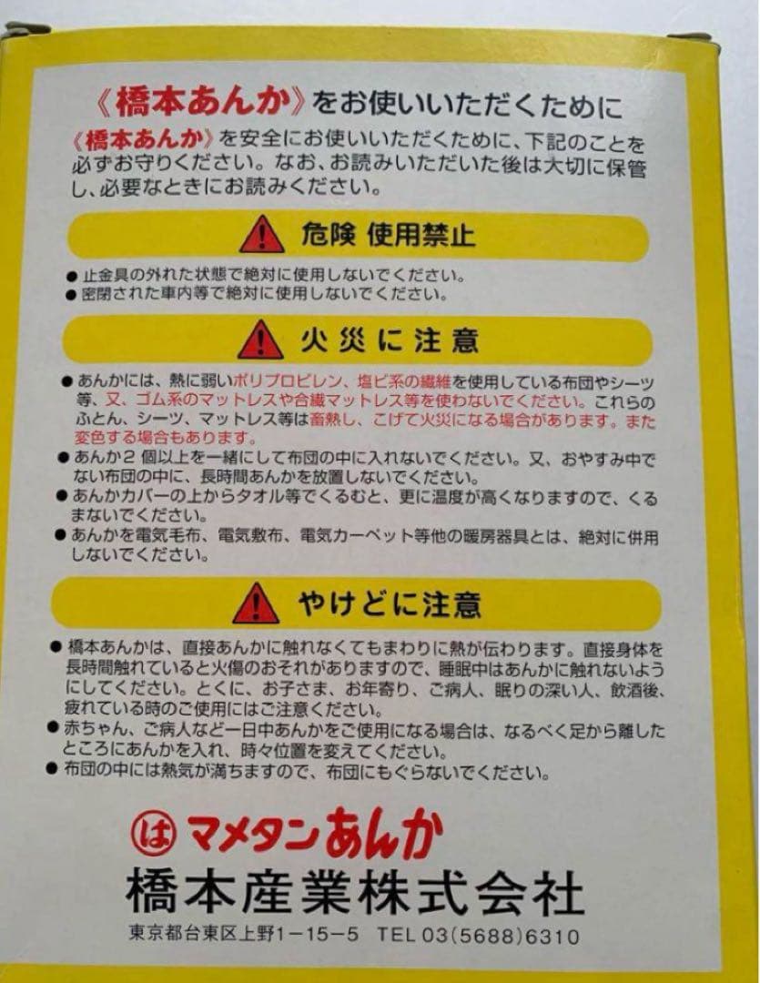 新品未使用箱入　豆炭あんか 橋本産業　と スーパーマメタン(ミツウロコ) 2袋