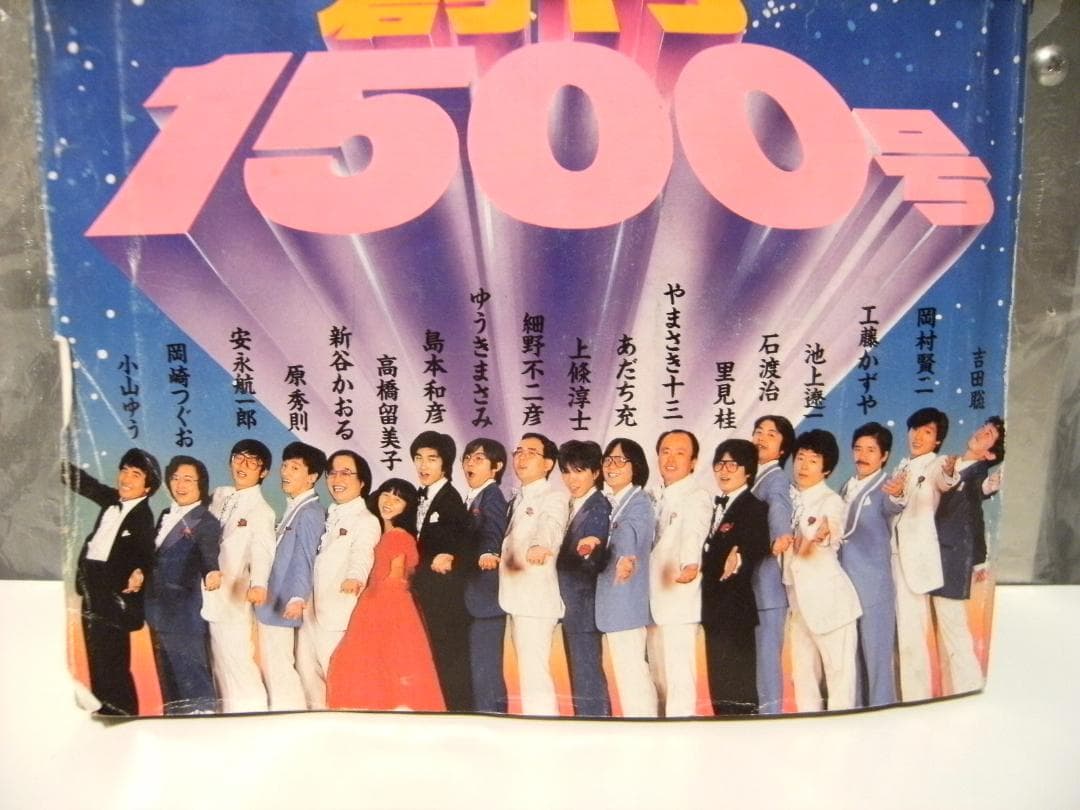 昭和 1985年 雑誌 少年サンデー★石川秀美 あだち充 小山ゆう 高橋留美子