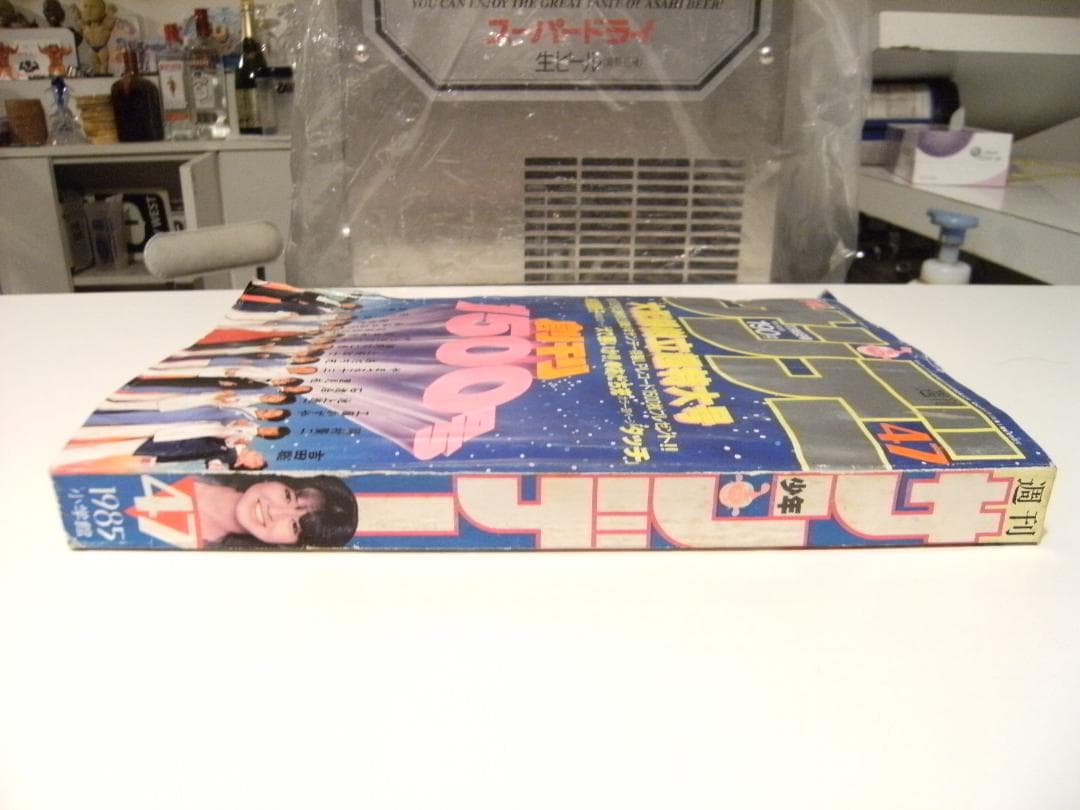 昭和 1985年 雑誌 少年サンデー★石川秀美 あだち充 小山ゆう 高橋留美子