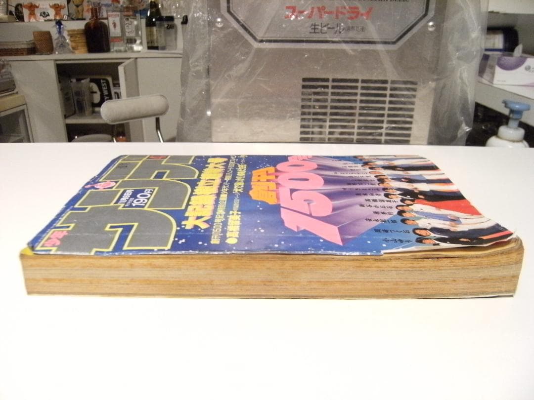 昭和 1985年 雑誌 少年サンデー★石川秀美 あだち充 小山ゆう 高橋留美子