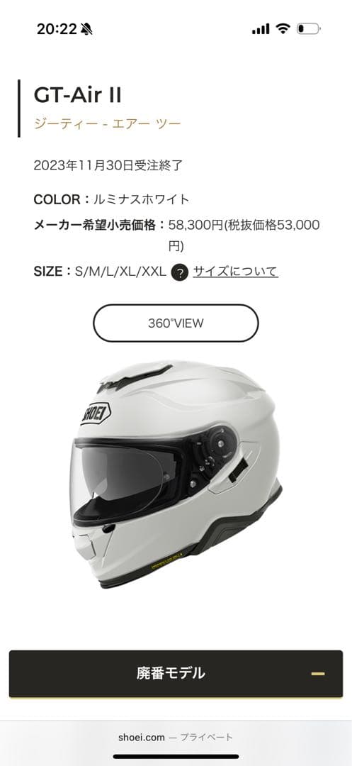 SHOEI GT-AIR2 Mサイズ　付属品あり箱無し