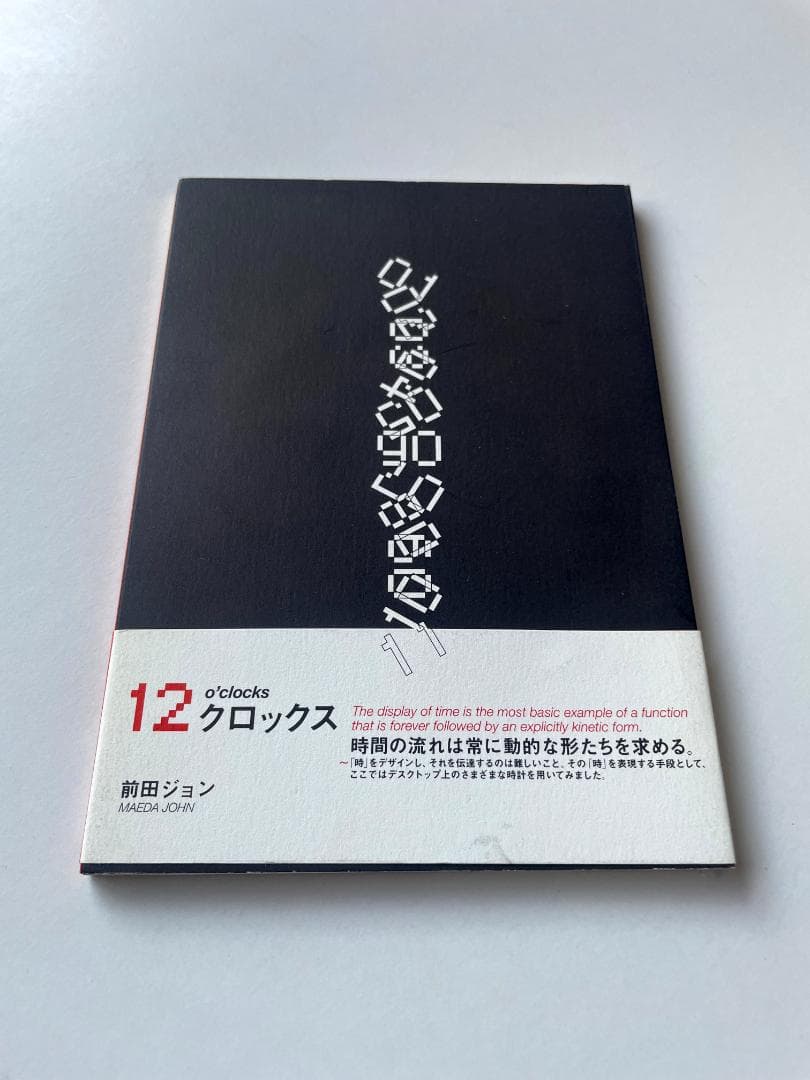 前田ジョン　デジタローグ３部作