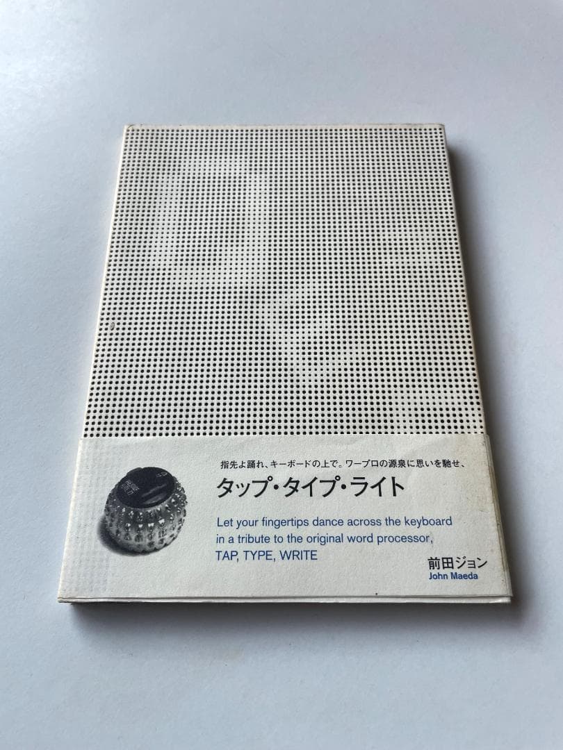 前田ジョン　デジタローグ３部作