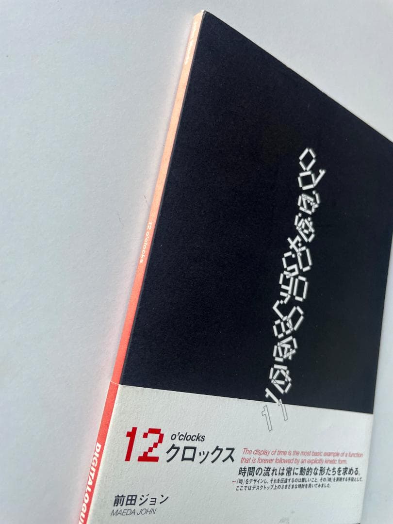 前田ジョン　デジタローグ３部作