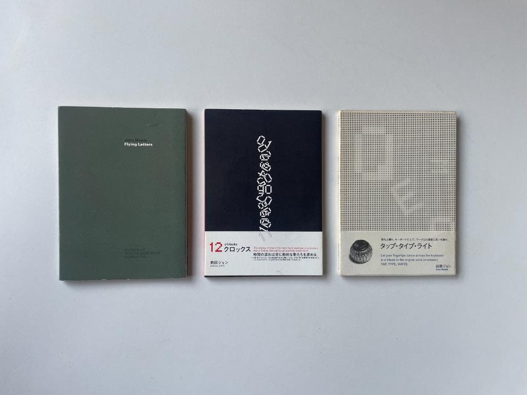 前田ジョン　デジタローグ３部作