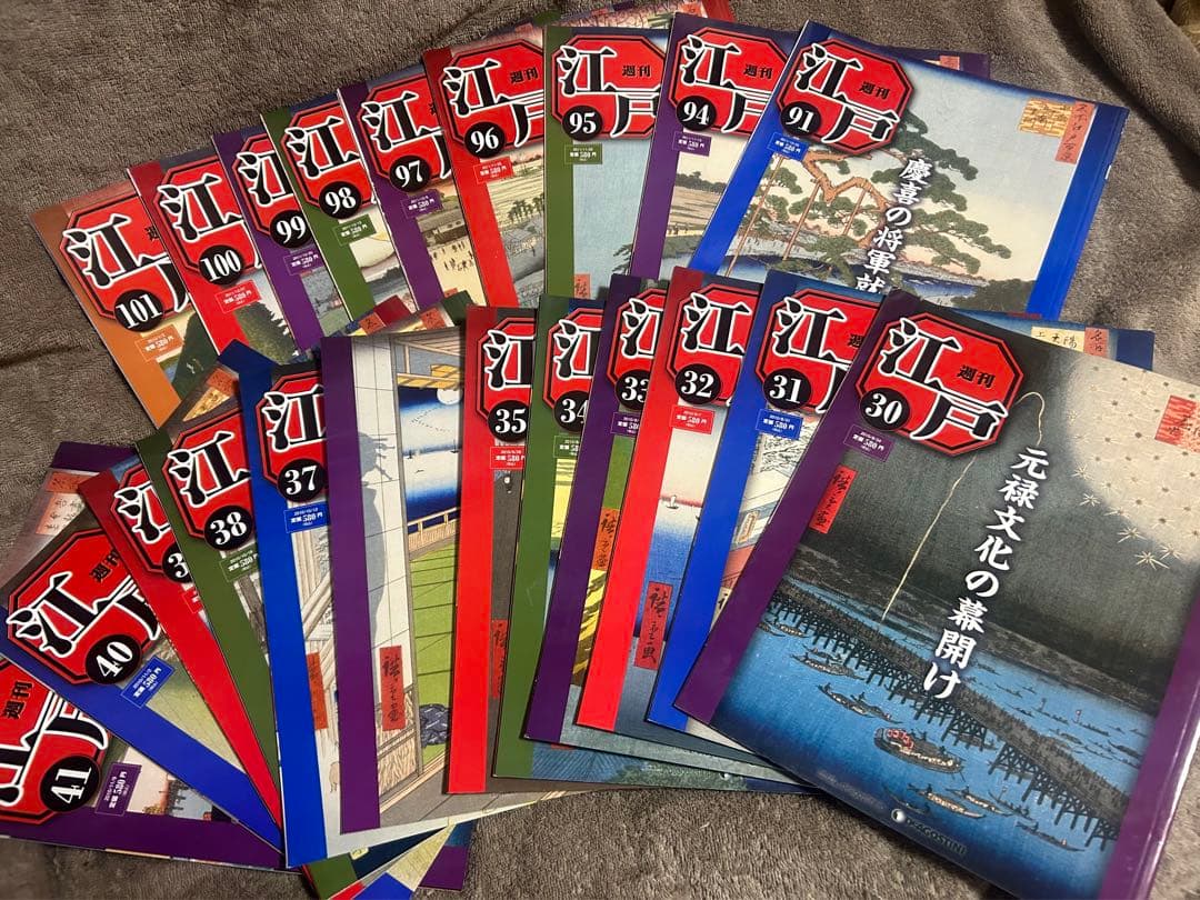 週刊江戸21冊セット