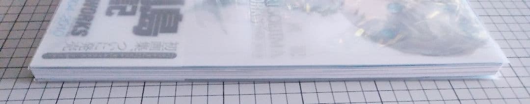 （中古美品）副島成記アートワーク　画集　1004-2010