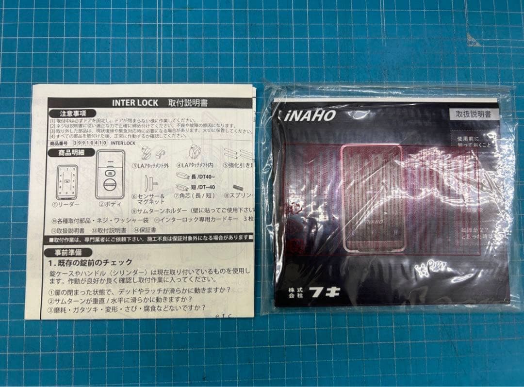 iNAHO RFID & Touch Panel デジタルドアロック