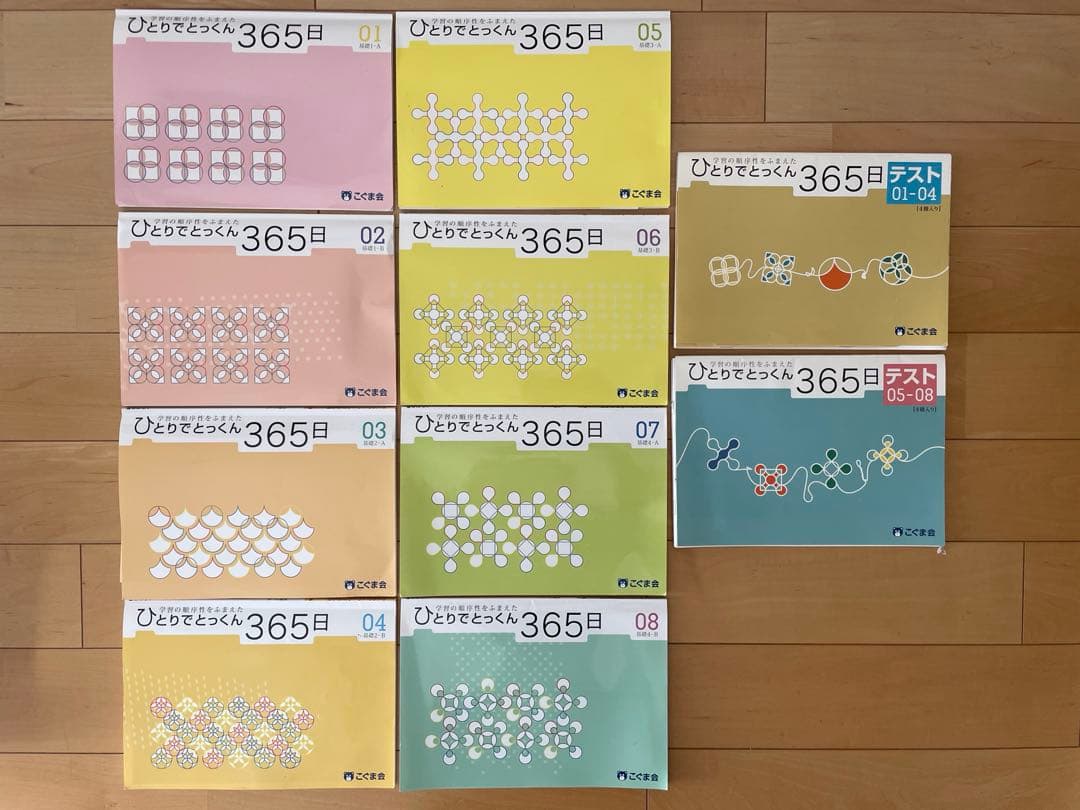 ひとりでとっくん365日 01-08問題集＆テスト 10冊