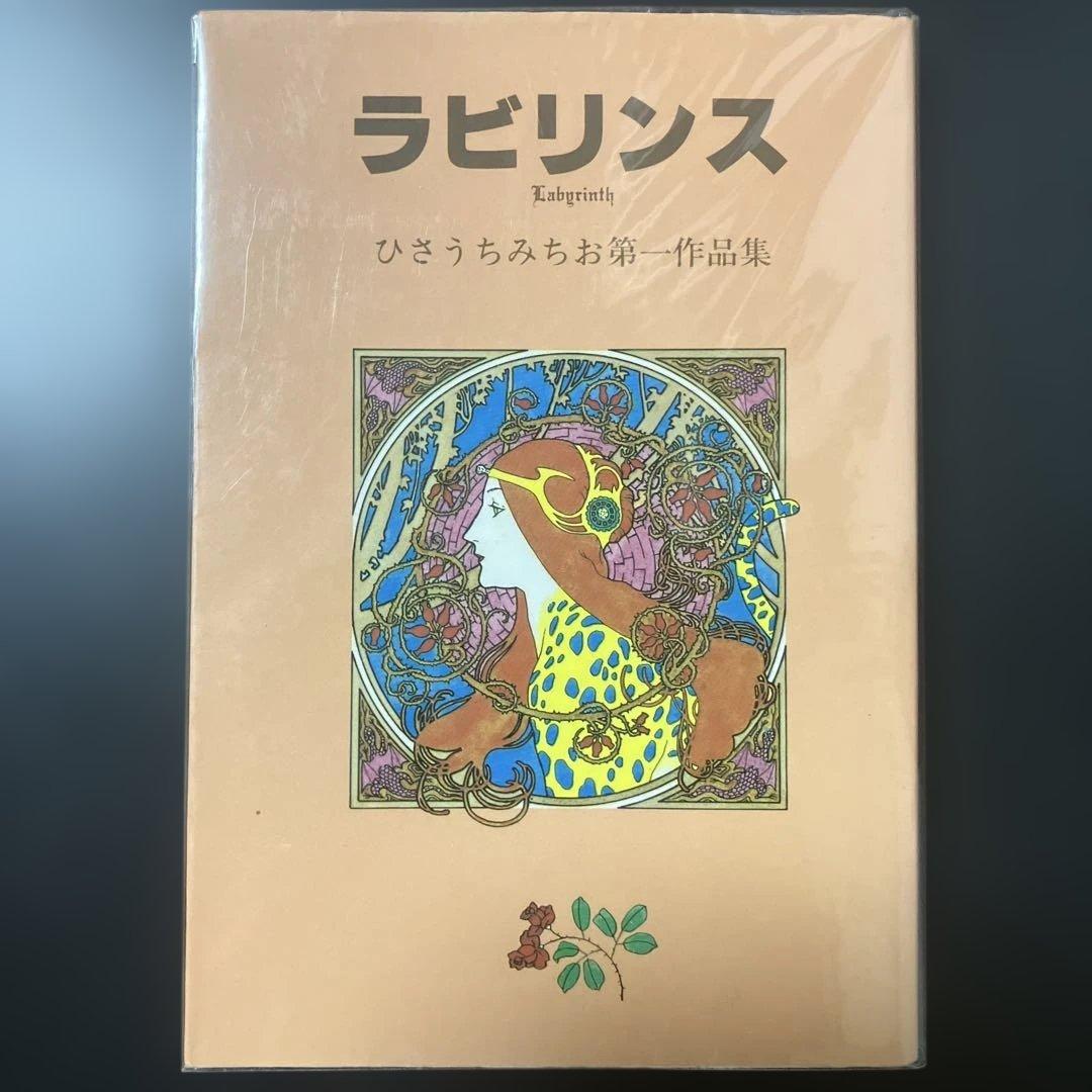 ひさうちみちお　14冊セット