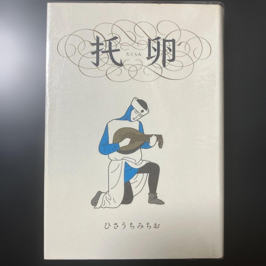 ひさうちみちお　14冊セット