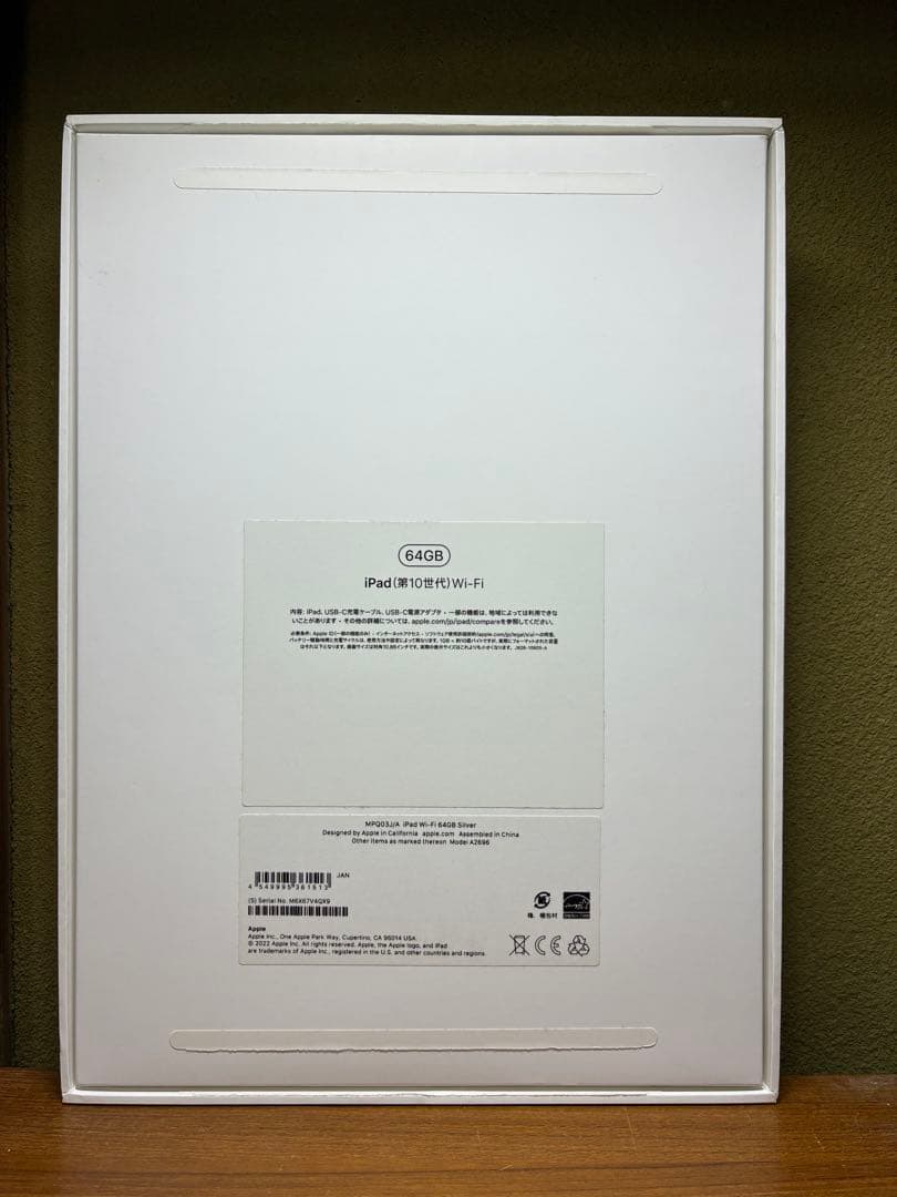 iPad (第10世代) 64GB Wi-Fi おまけ付き