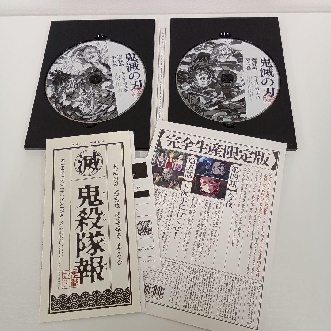 鬼滅の刃 完全生産限定版 遊郭編全6巻&劇場版鬼滅の刃無限列車編セット