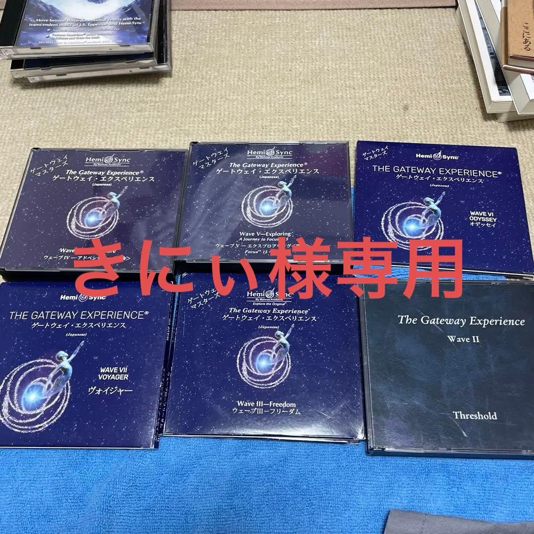 Hemi-Sync ゲートウェイ