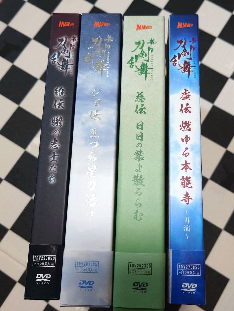 舞台 刀剣乱舞 DVD4本セット　中古