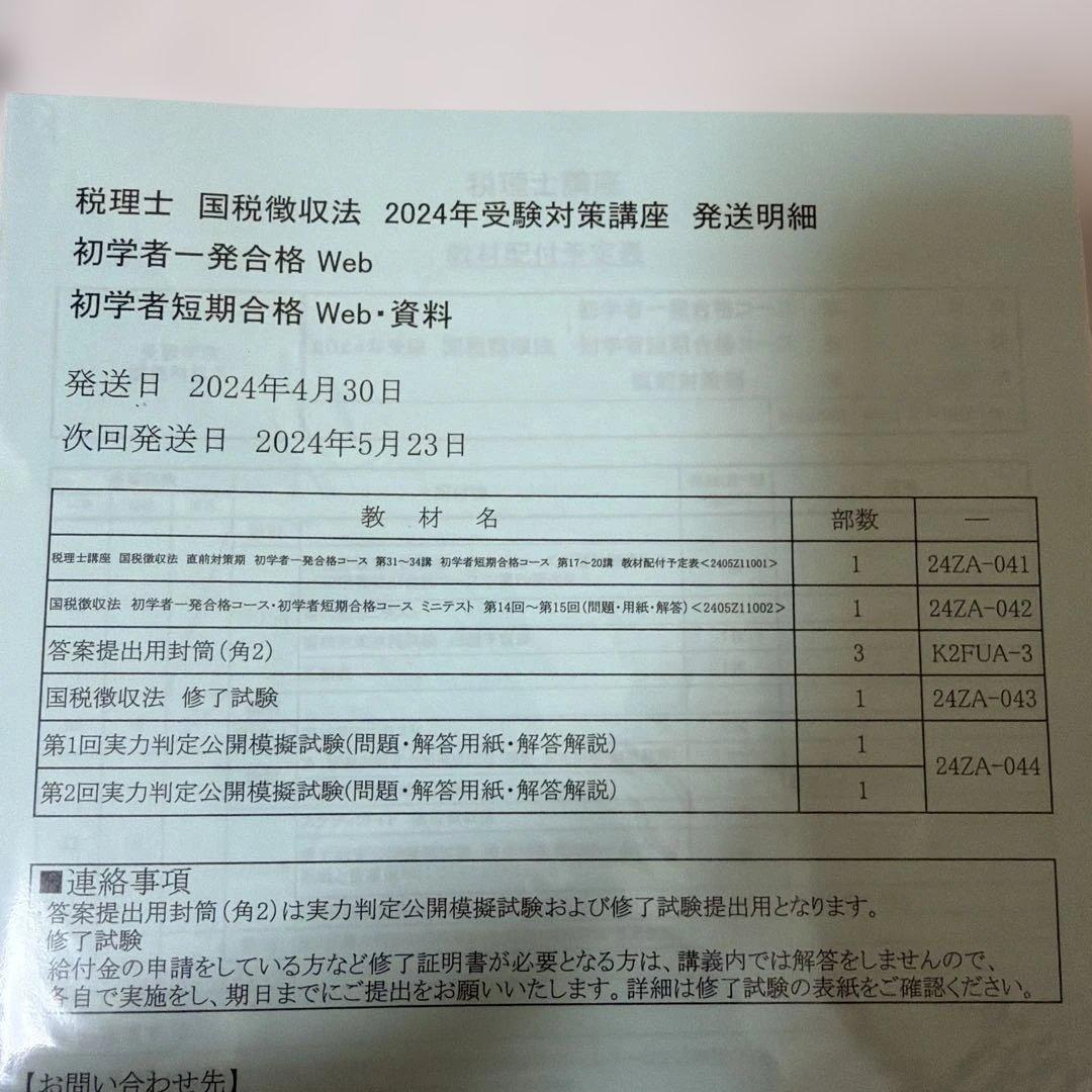 【資格の大原】2024年度　税理士試験　国税徴収法　フルセット
