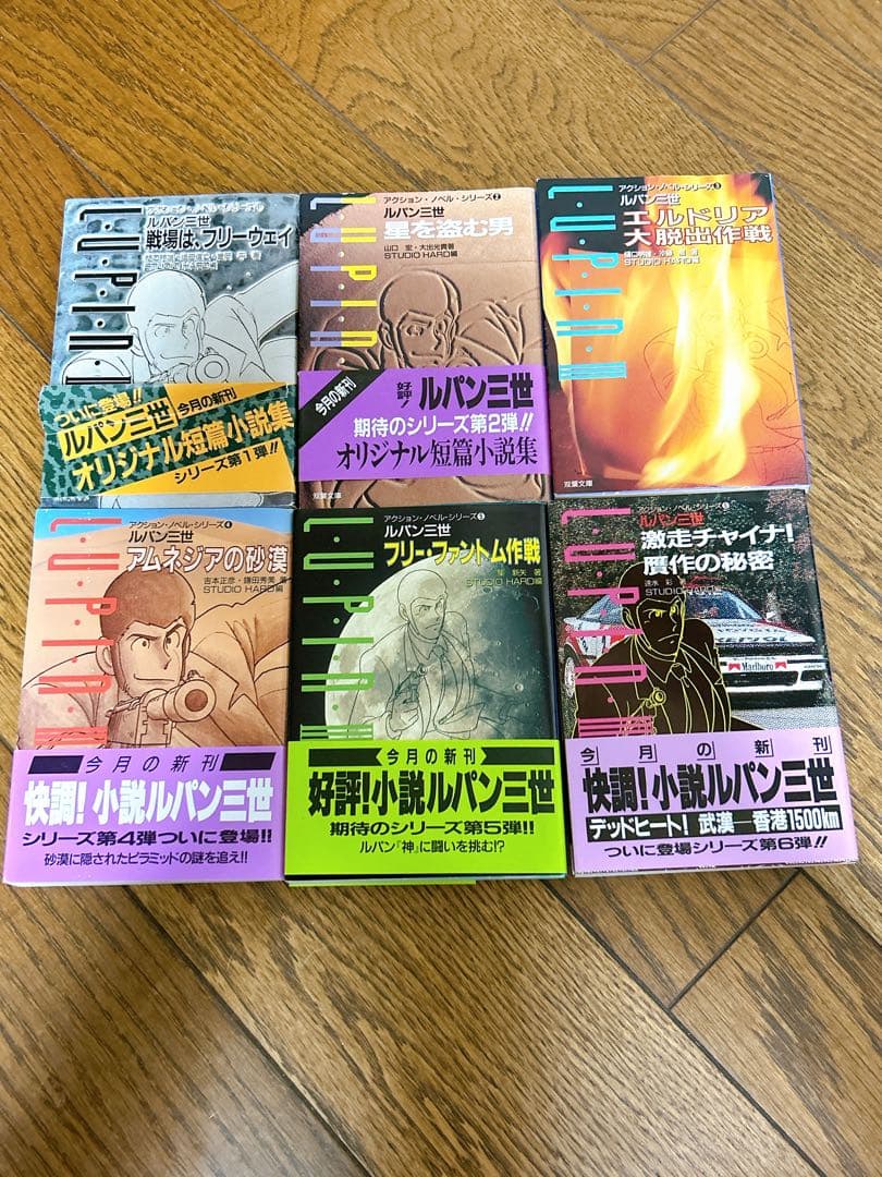 ルパン三世ゲームブックシリーズ1〜17.19 短編小説シリーズ1〜6 合計24冊