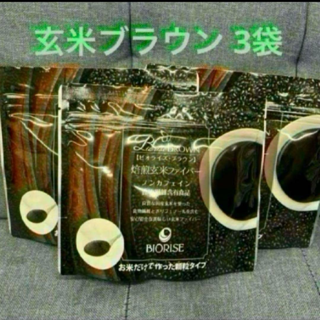ゆきんこさま専用 ビオライズ ブラウン 玄米ファイバー 3袋