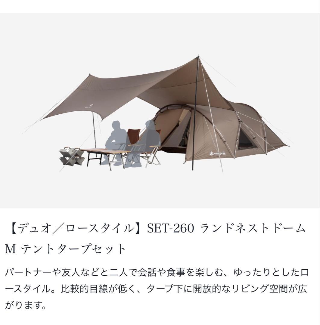 最安★美品【 peak】ランドネストM テントタープ シートマットセット
