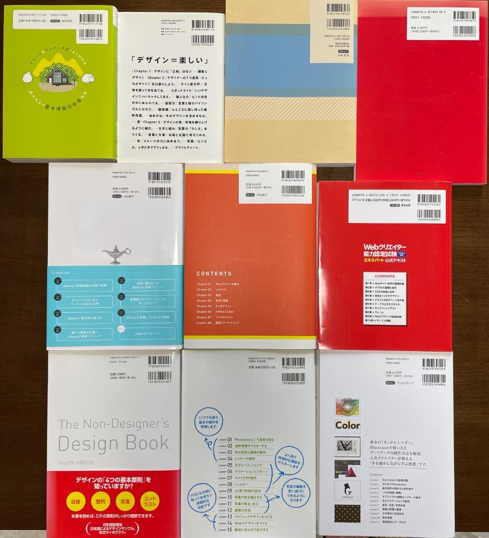 【あととさん専用】Webデザイン参考書10冊セット 初心者〜中級者向け