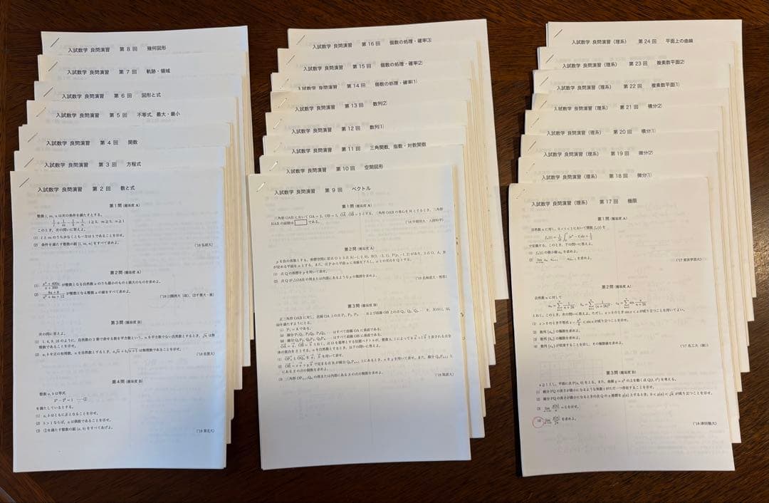 【鉄緑会】高3数学良問演習　全23回セット