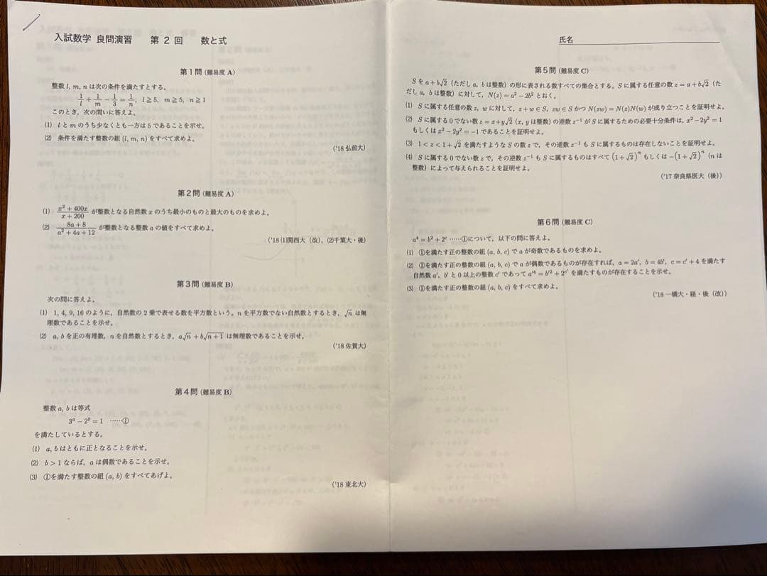 【鉄緑会】高3数学良問演習　全23回セット