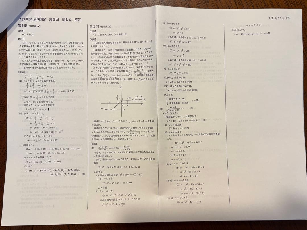 【鉄緑会】高3数学良問演習　全23回セット
