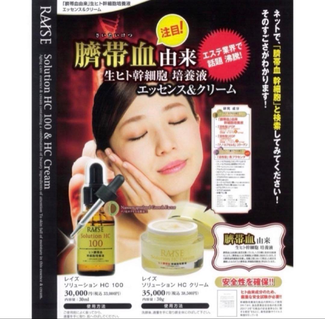 新品！生ヒト臍帯血幹細胞培養液 馬プラセンタHCクリーム30g 3個まとめ売り