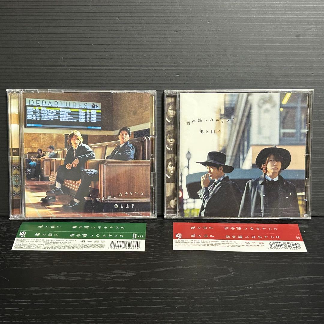 亀と山P 背中越しのチャンス CD