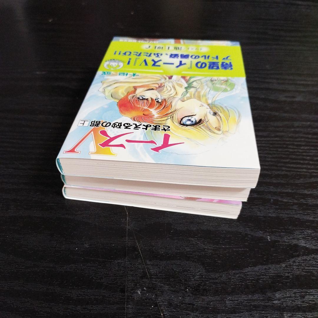 イース〈5〉さまよえる砂の都　全3巻　大場惑