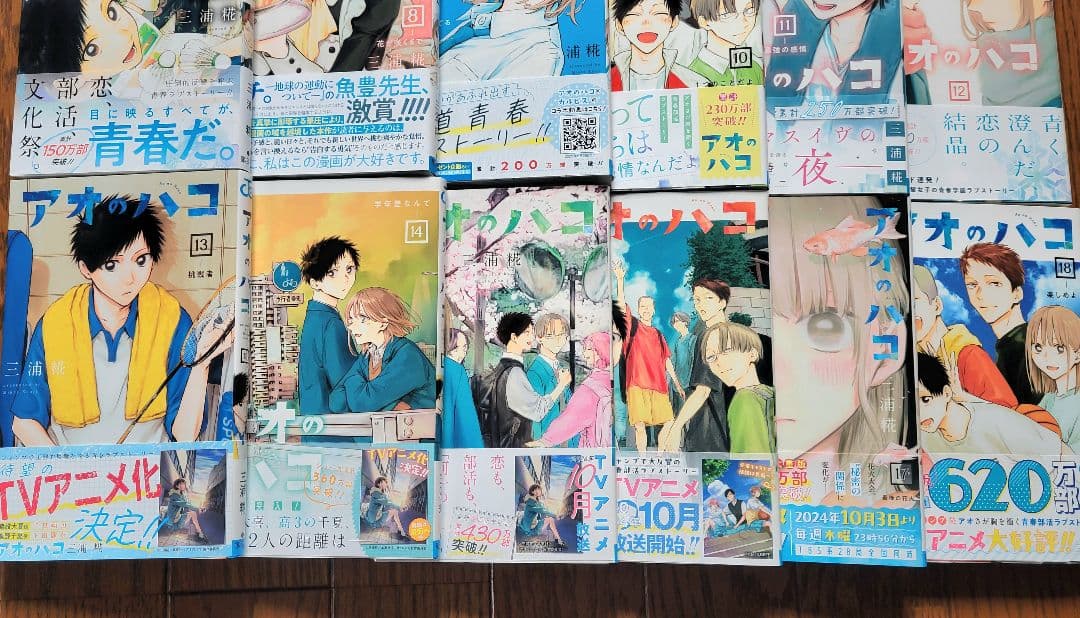 アオのハコ 全巻初版帯付き 一部特典付き 状態良好品 アオハコ 週刊少年ジャンプ