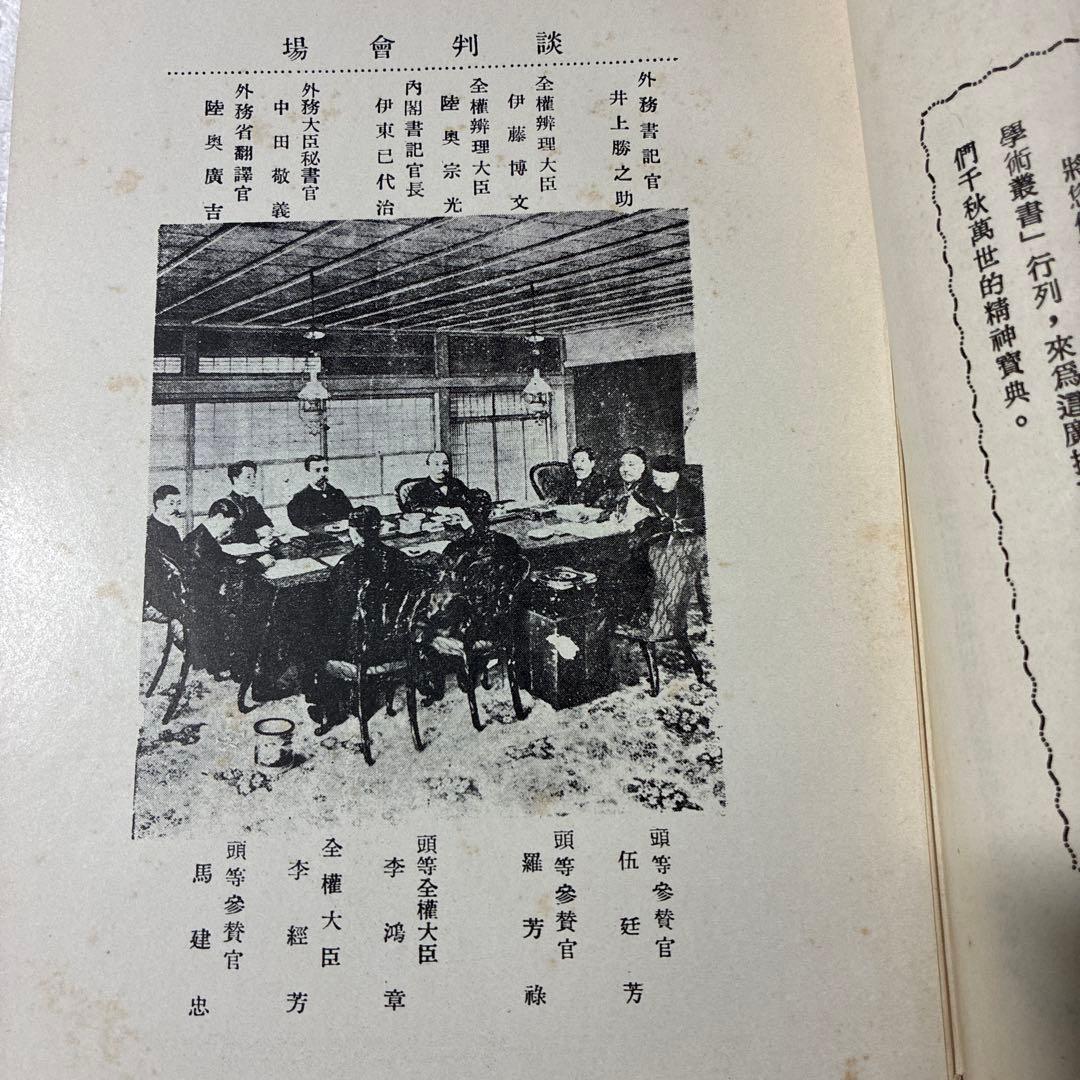 『李鴻章手記 中日談判秘話録 ―伊藤博文・李鴻章 一問一答』重要な文献