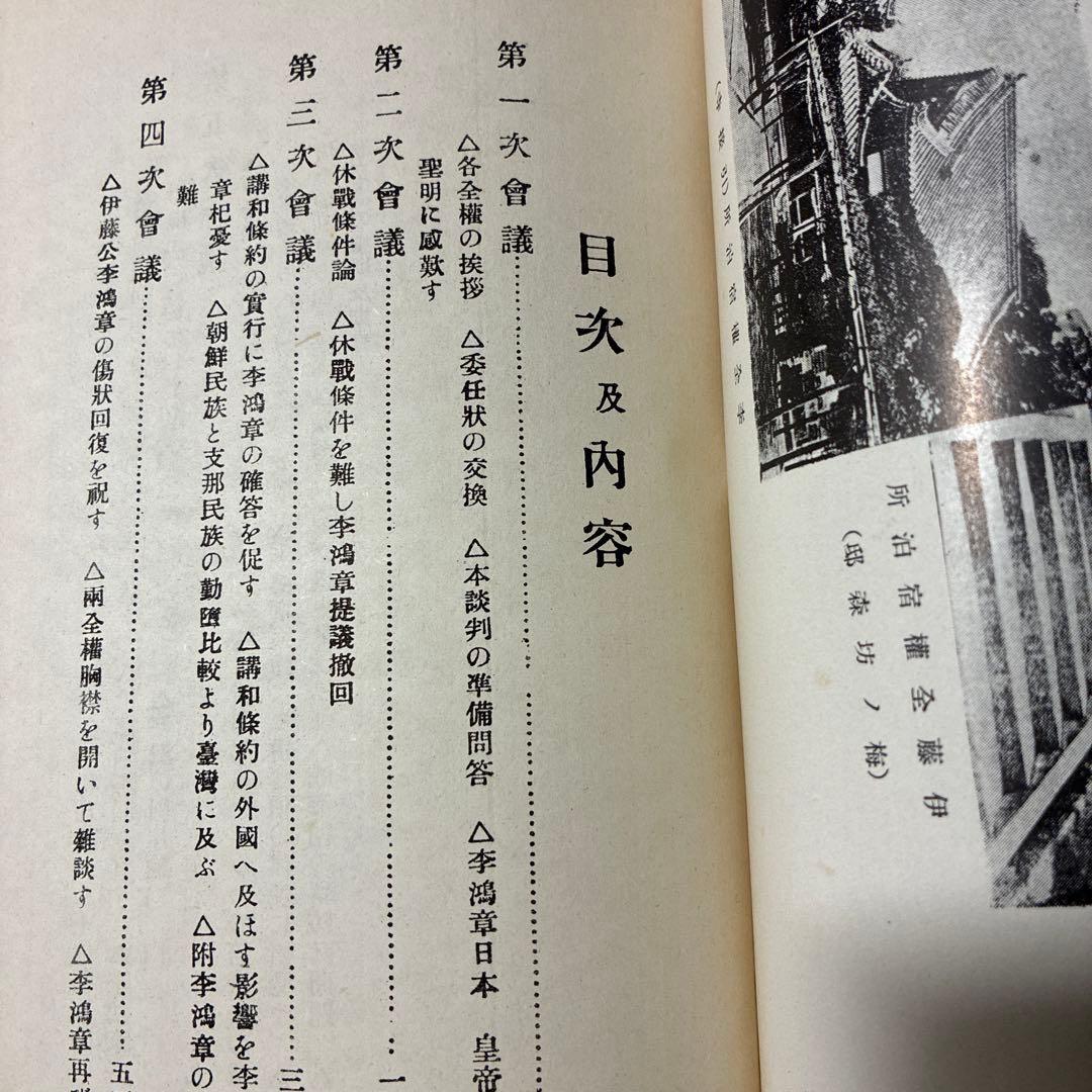 『李鴻章手記 中日談判秘話録 ―伊藤博文・李鴻章 一問一答』重要な文献