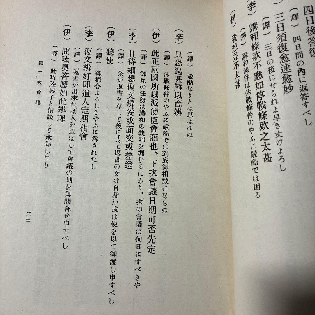 『李鴻章手記 中日談判秘話録 ―伊藤博文・李鴻章 一問一答』重要な文献