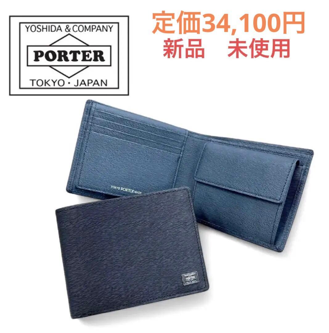 PORTER 二つ折り財布 052-02203 ブラック　ポーター