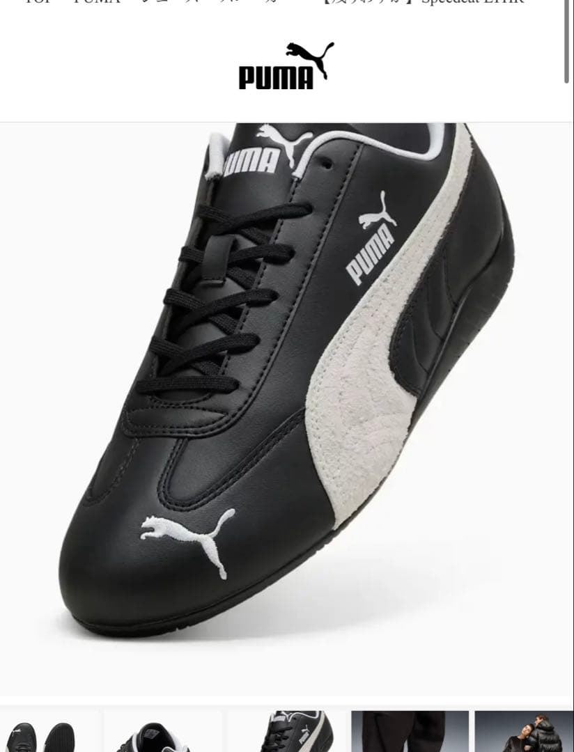 Speedcat LTHR スピードキャット　PUMA プーマ　　スニーカー