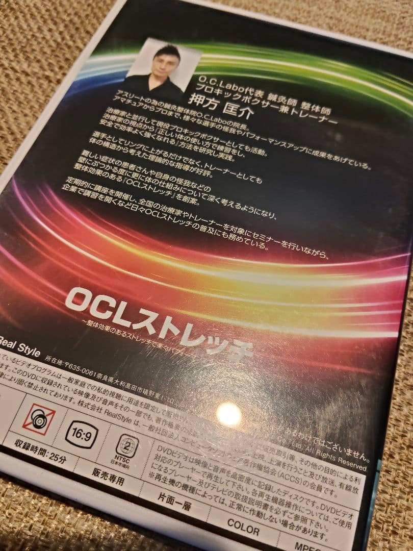 美品　OCLストレッチ DVD 8枚セット　ストレッチ　身体ケア