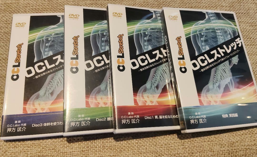 美品　OCLストレッチ DVD 8枚セット　ストレッチ　身体ケア