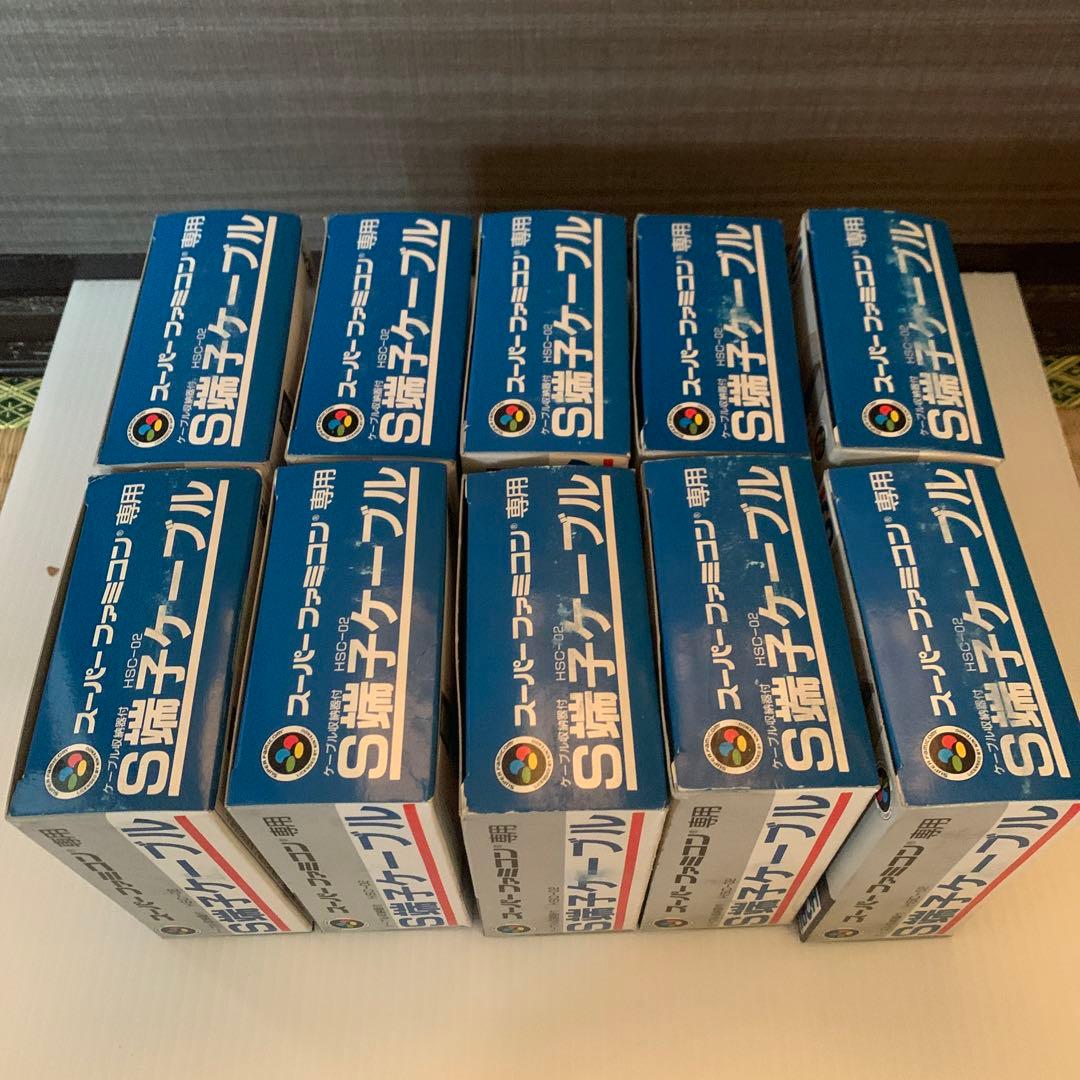 新品未使用 スーパーファミコン用 S端子ケーブル10個　ホリ電機 HSC-02