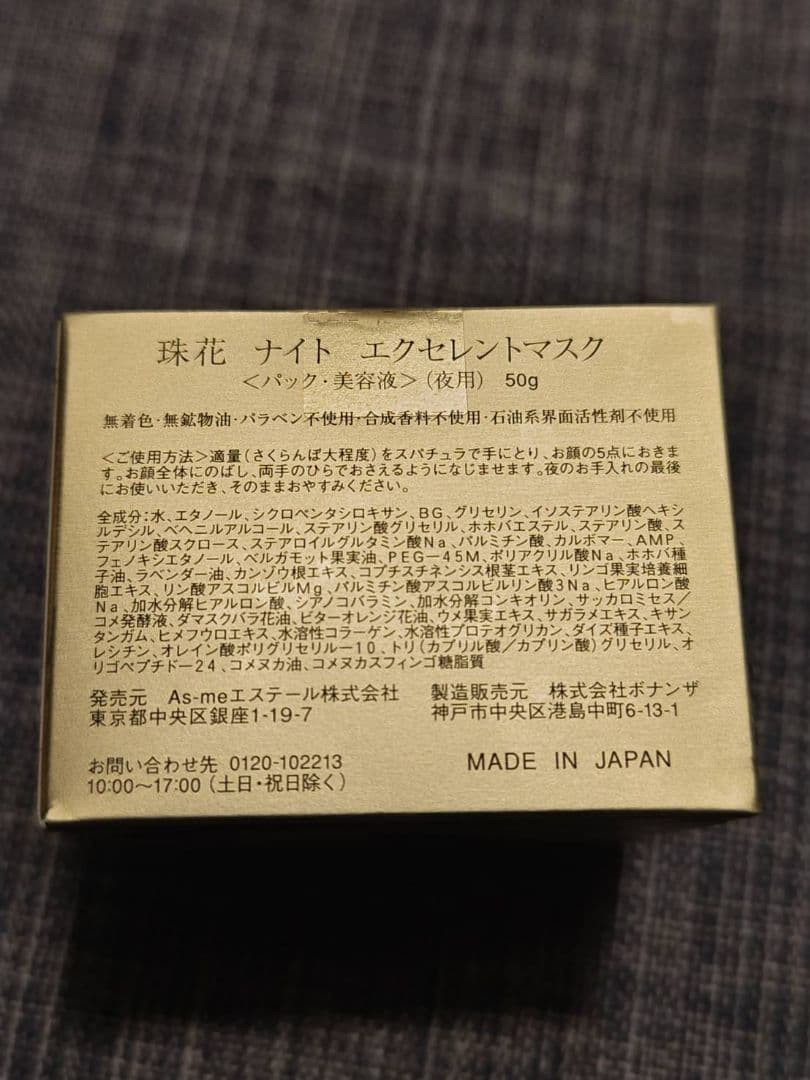 Tamahana クリーム N 30g2つ、珠花ナイトクリームセット